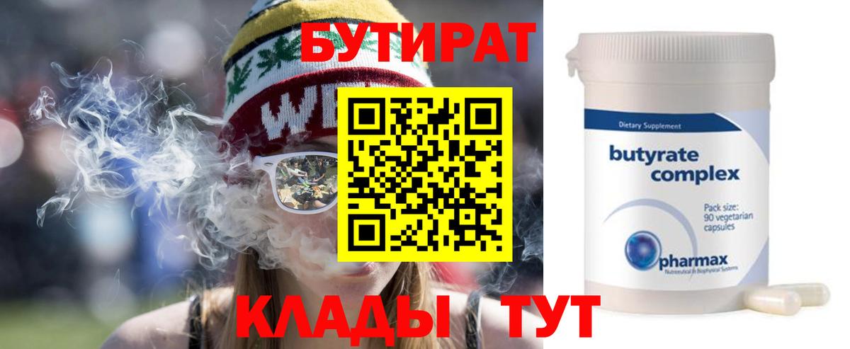 Бутират оксана Железногорск