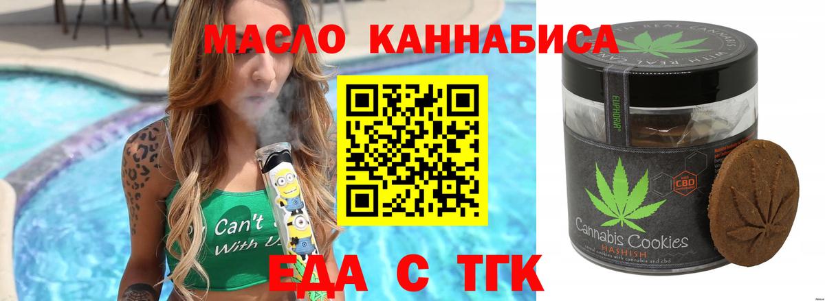 Cannafood марихуана  Вход с VPN  Железногорск 