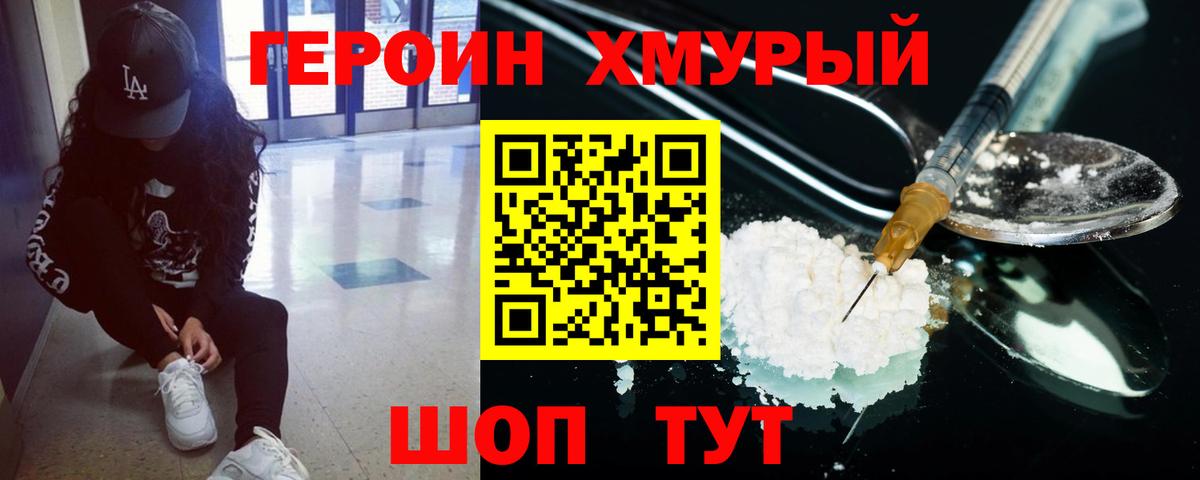 ГЕРОИН VHQ Железногорск