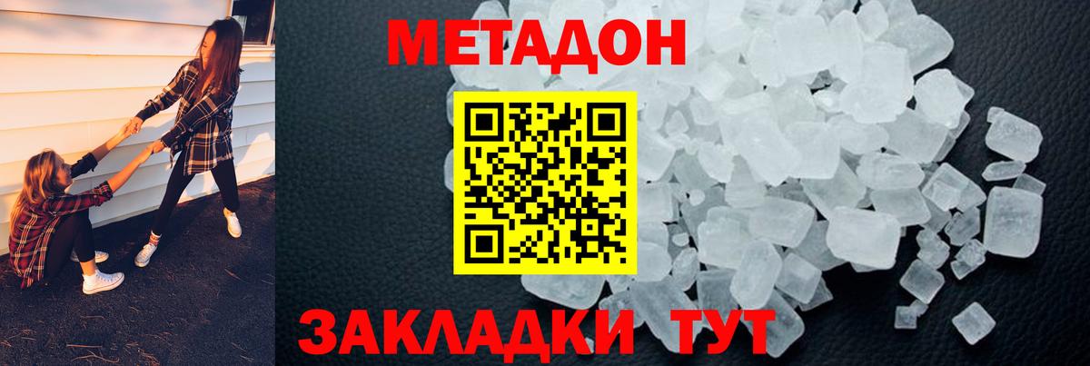 Метадон мёд Железногорск