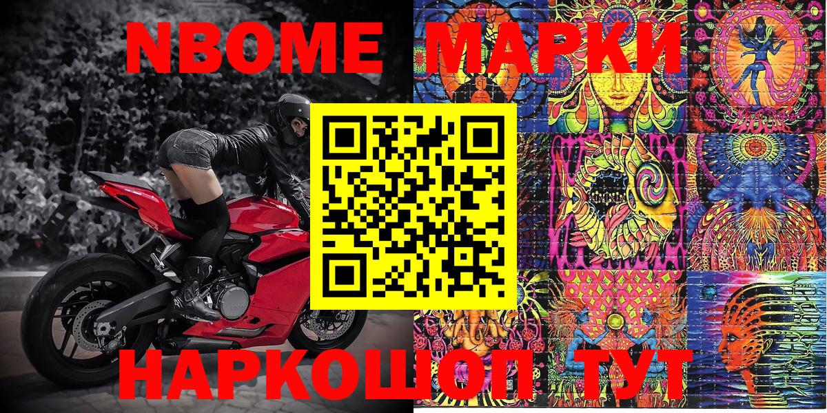 Марки 25I-NBOMe 1,8мг Железногорск